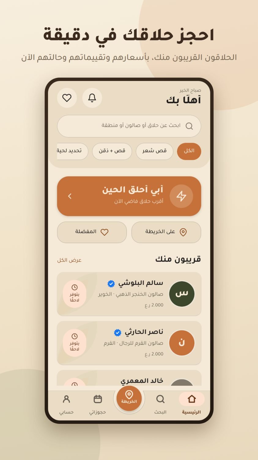 حلاقين 1