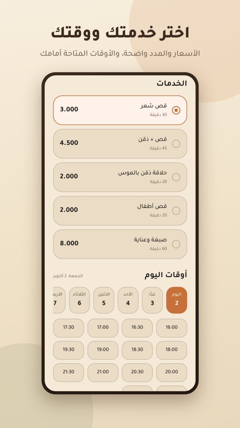 حلاقين 2