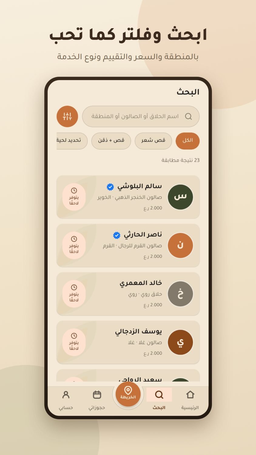 حلاقين 3