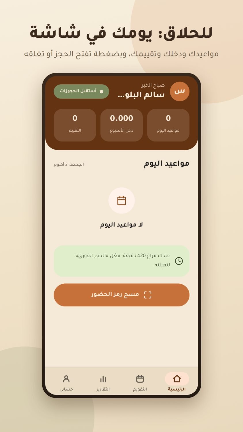 حلاقين 4